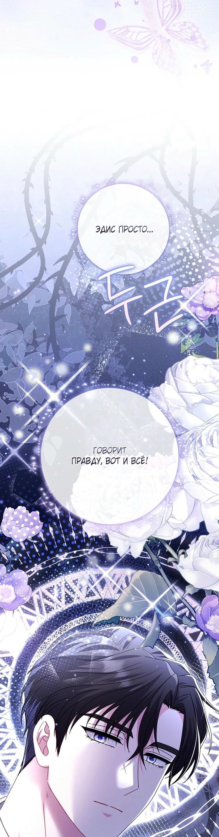 Манга Вместо сына я выберу отца - Глава 29 Страница 4