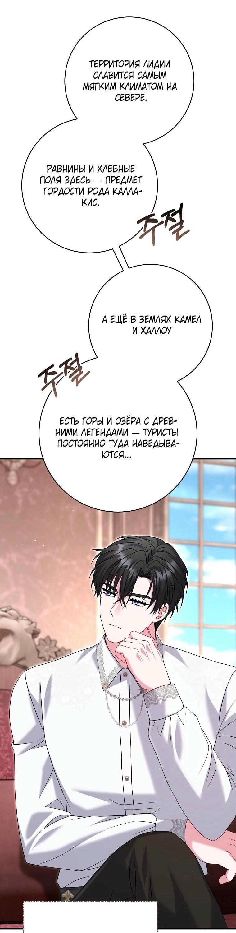 Манга Вместо сына я выберу отца - Глава 29 Страница 25