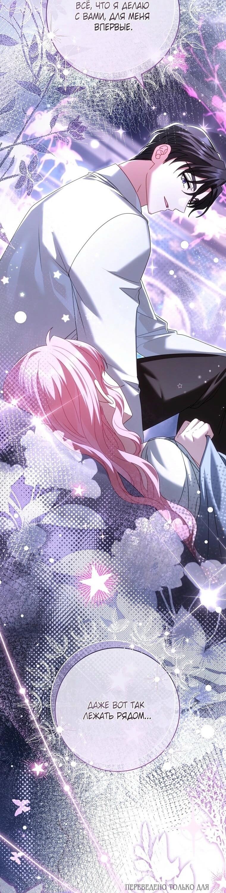 Манга Вместо сына я выберу отца - Глава 29 Страница 2