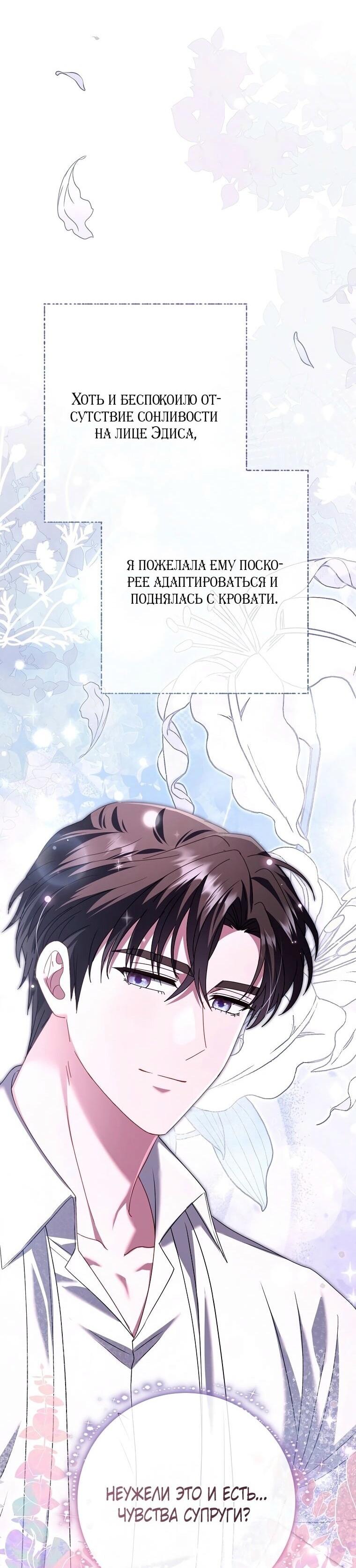 Манга Вместо сына я выберу отца - Глава 29 Страница 22