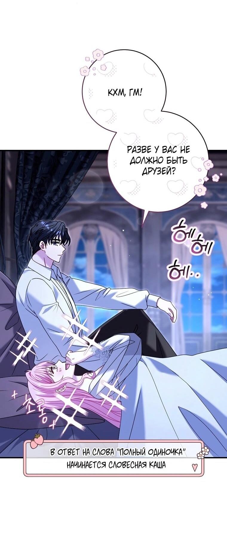 Манга Вместо сына я выберу отца - Глава 29 Страница 6