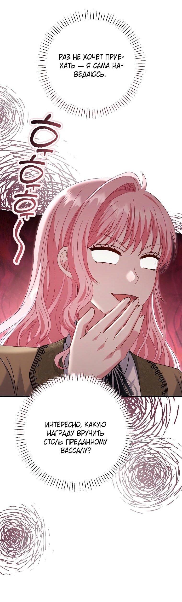 Манга Вместо сына я выберу отца - Глава 29 Страница 31
