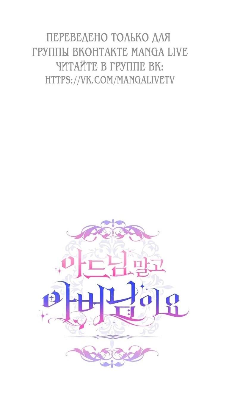 Манга Вместо сына я выберу отца - Глава 29 Страница 85