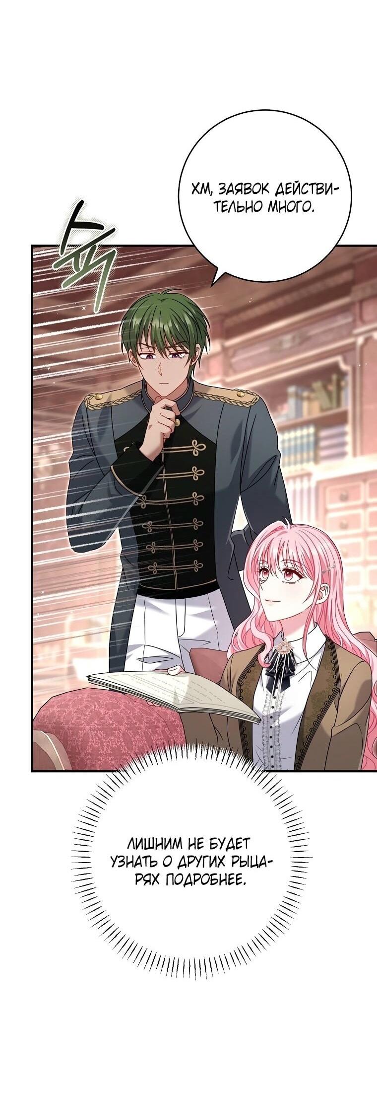 Манга Вместо сына я выберу отца - Глава 29 Страница 63