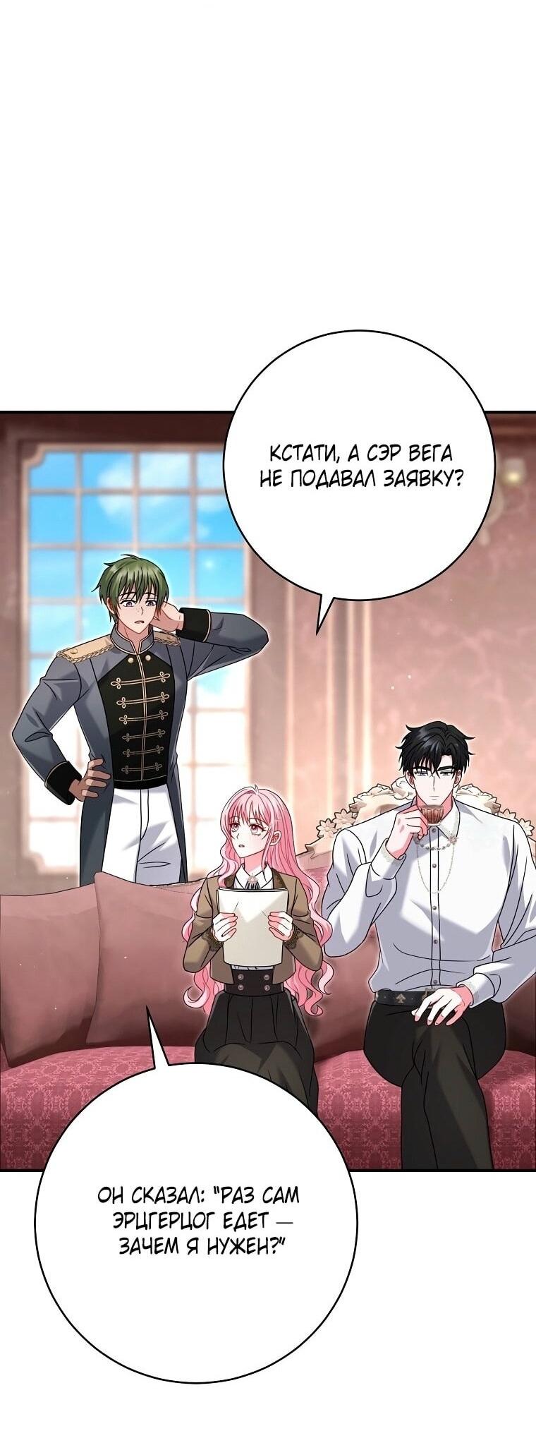 Манга Вместо сына я выберу отца - Глава 29 Страница 67
