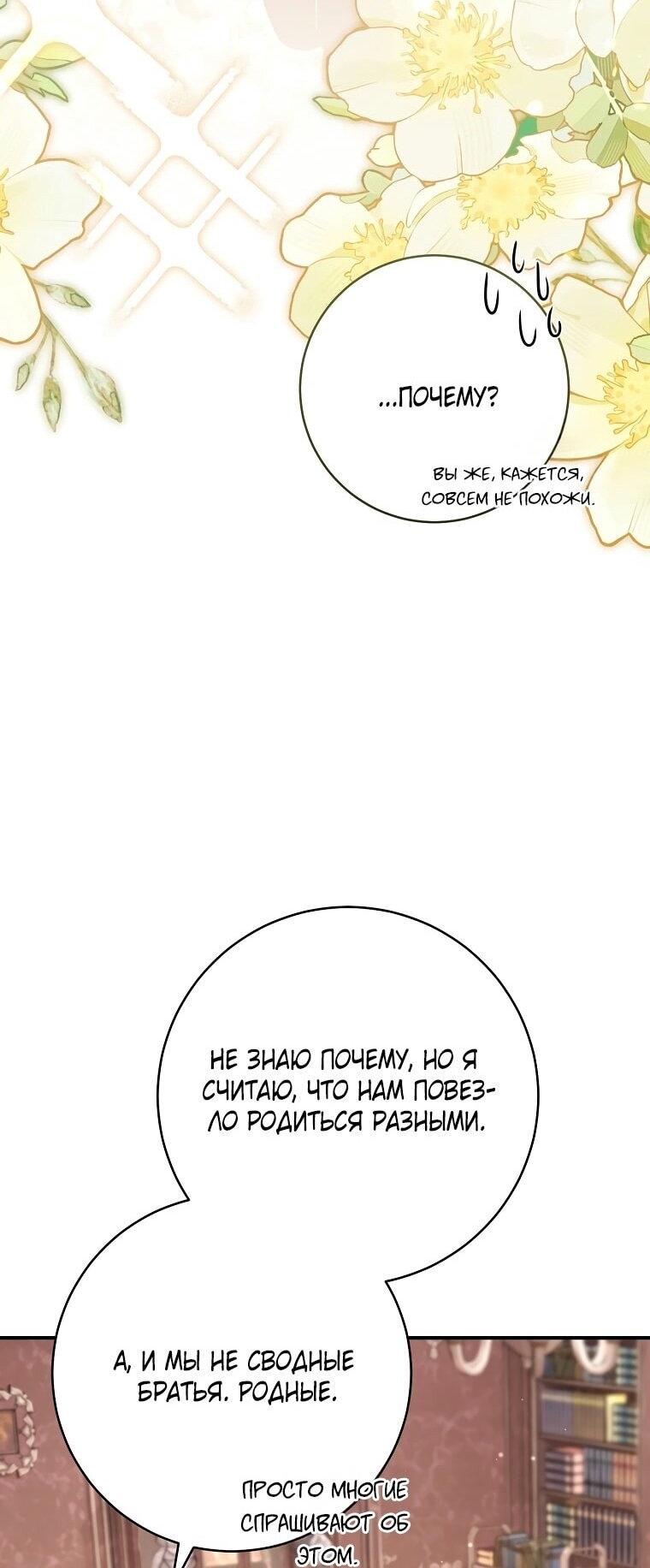 Манга Вместо сына я выберу отца - Глава 29 Страница 50