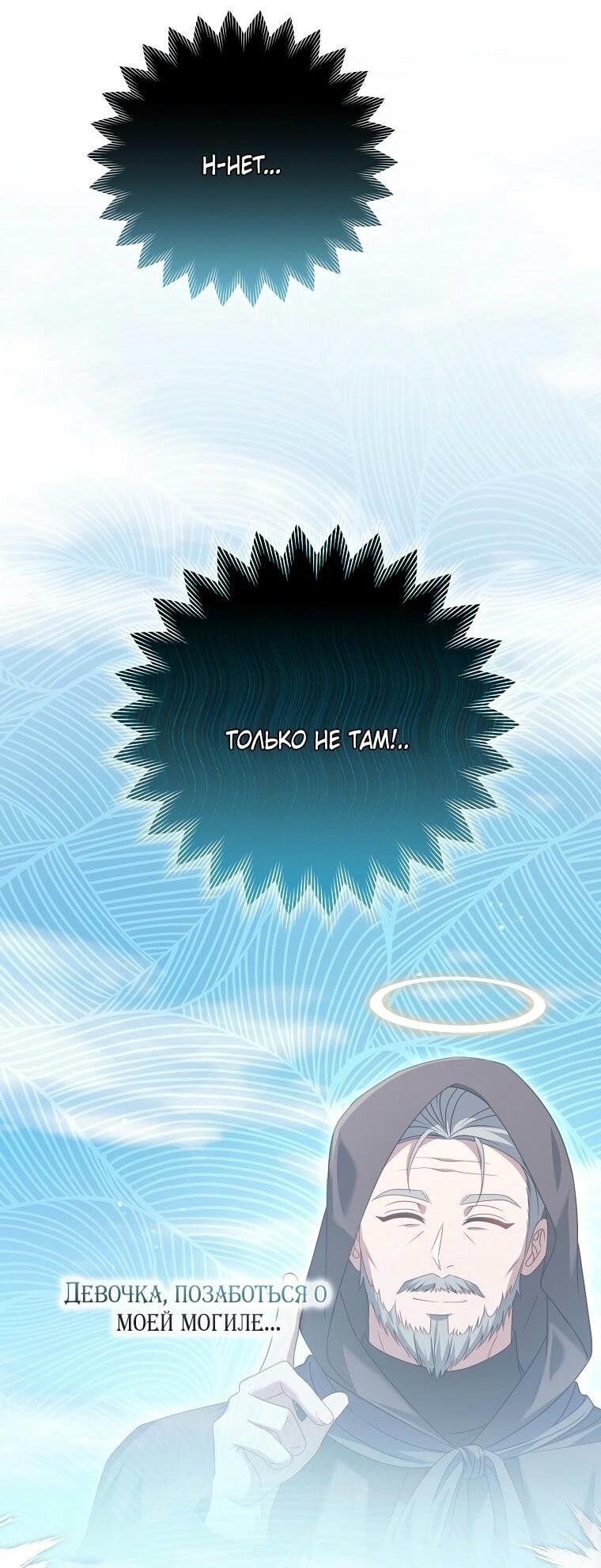 Манга Вместо сына я выберу отца - Глава 29 Страница 83