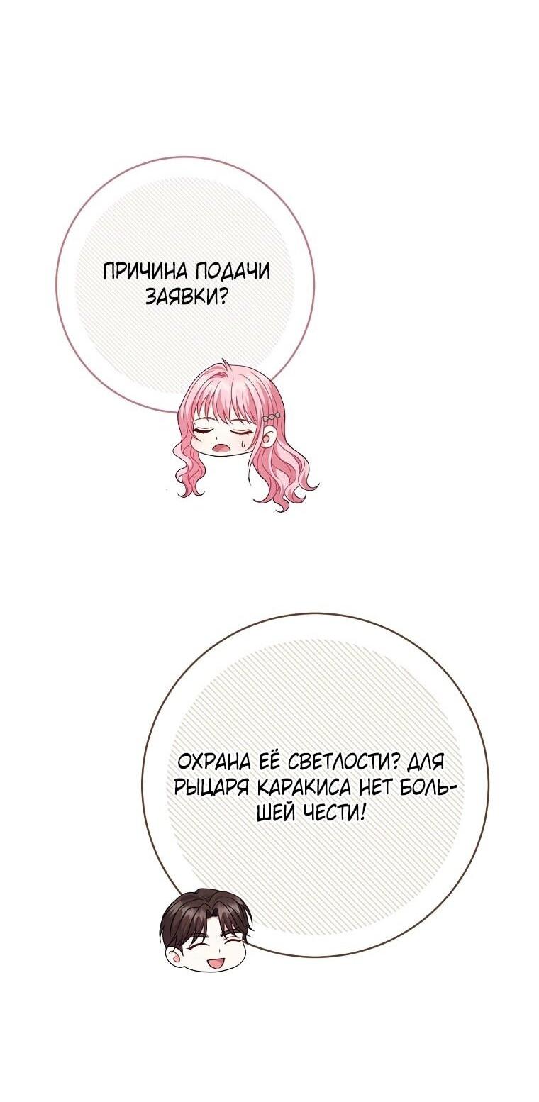 Манга Вместо сына я выберу отца - Глава 29 Страница 52