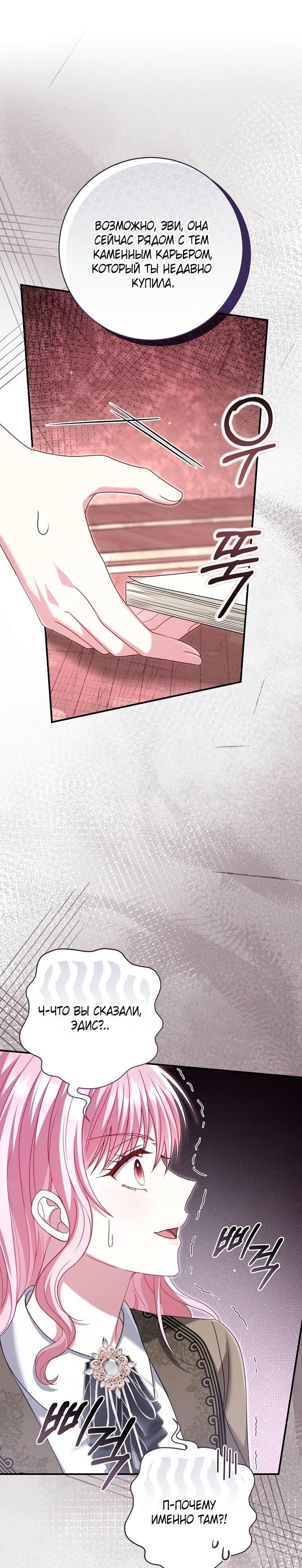 Манга Вместо сына я выберу отца - Глава 29 Страница 81