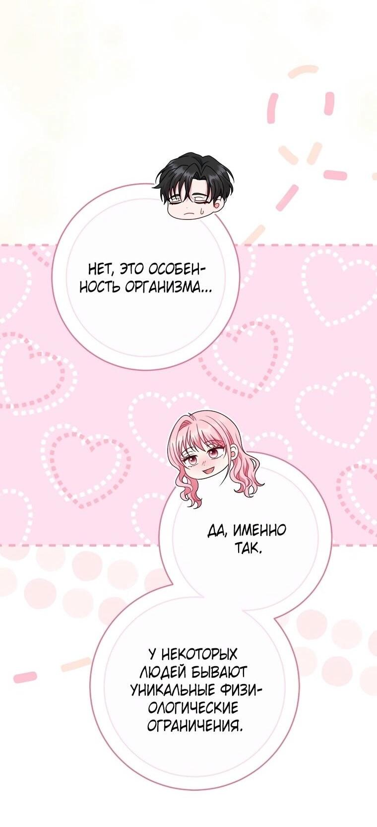 Манга Вместо сына я выберу отца - Глава 29 Страница 15