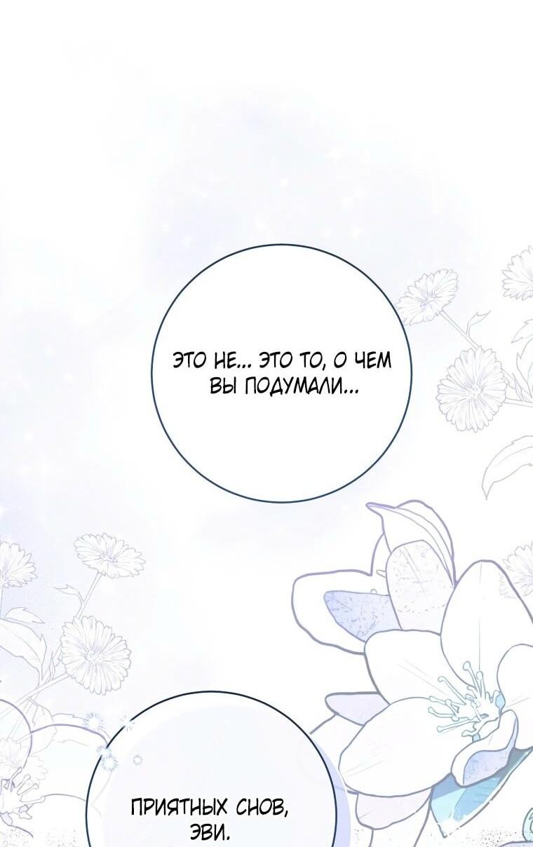 Манга Вместо сына я выберу отца - Глава 29 Страница 16