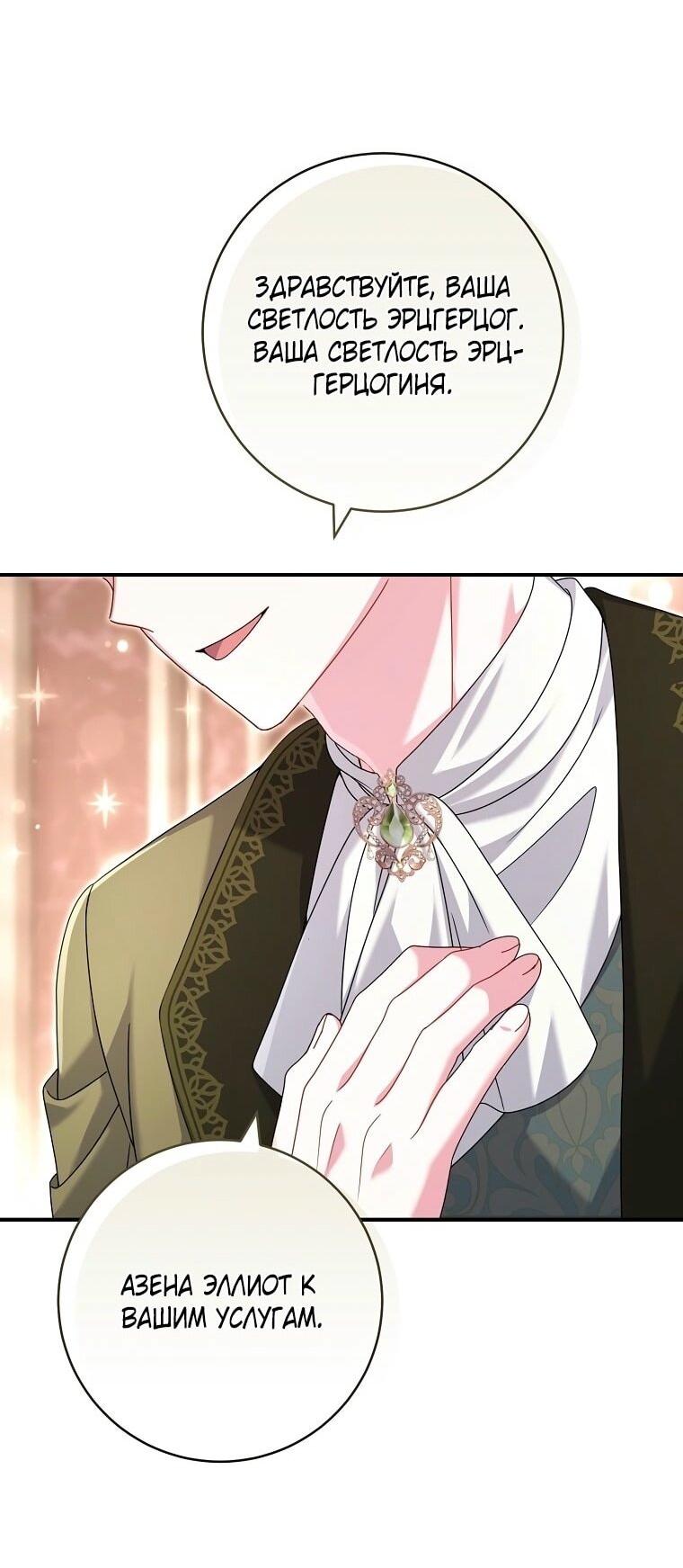 Манга Вместо сына я выберу отца - Глава 29 Страница 48