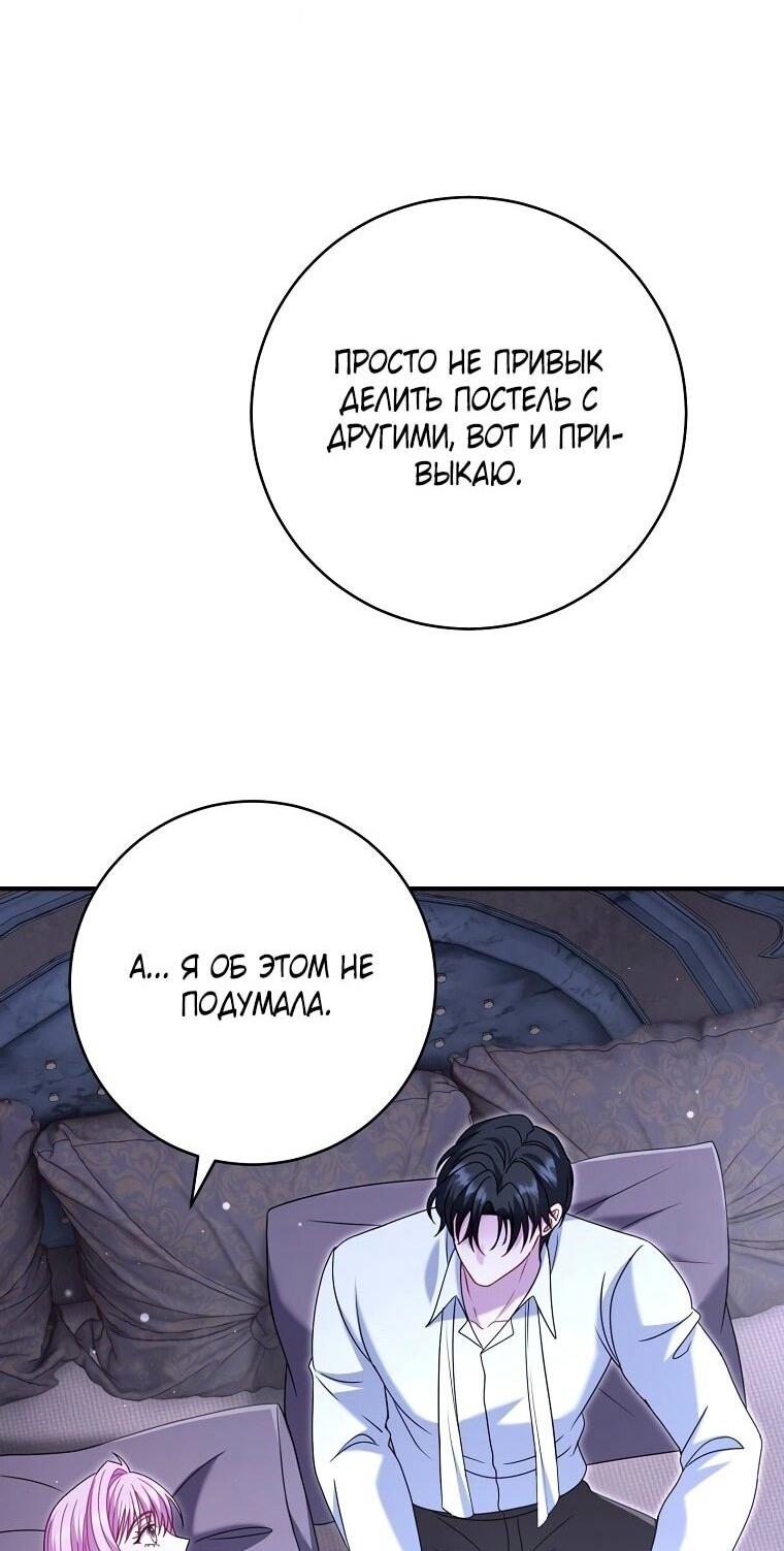 Манга Вместо сына я выберу отца - Глава 29 Страница 13