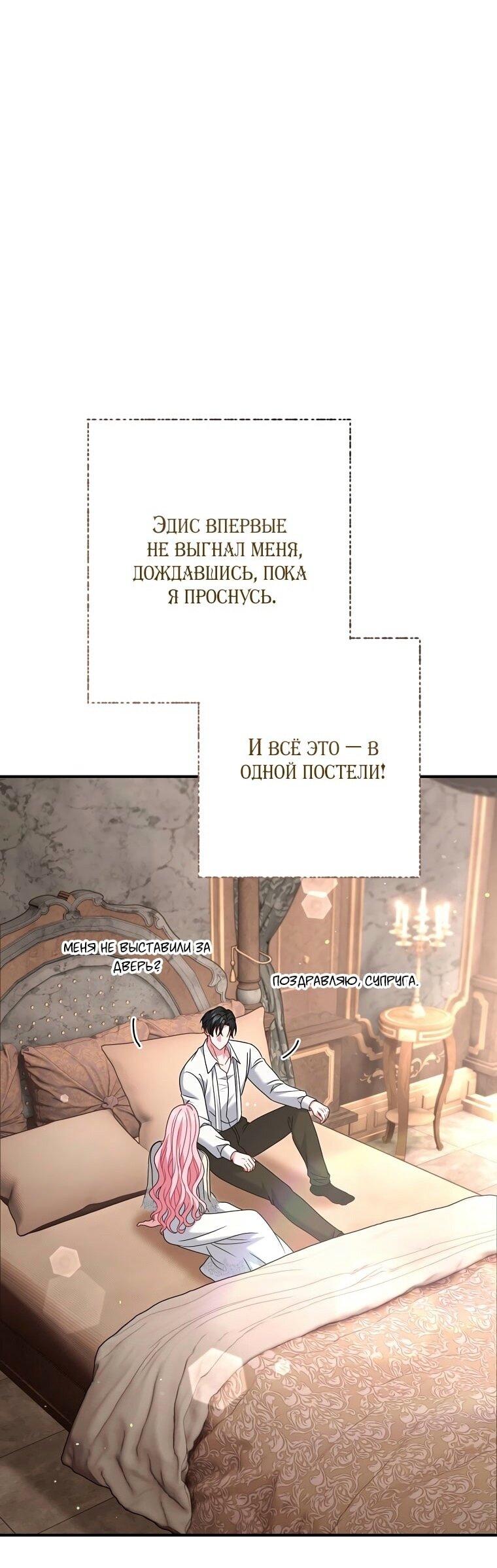 Манга Вместо сына я выберу отца - Глава 29 Страница 21