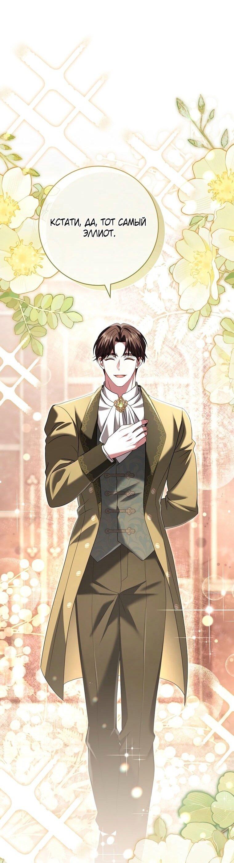 Манга Вместо сына я выберу отца - Глава 29 Страница 49