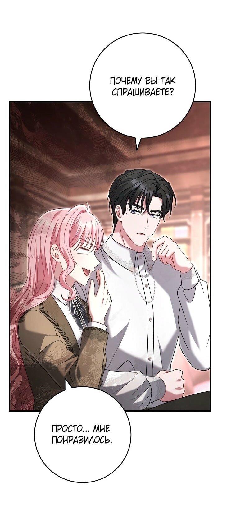 Манга Вместо сына я выберу отца - Глава 29 Страница 32