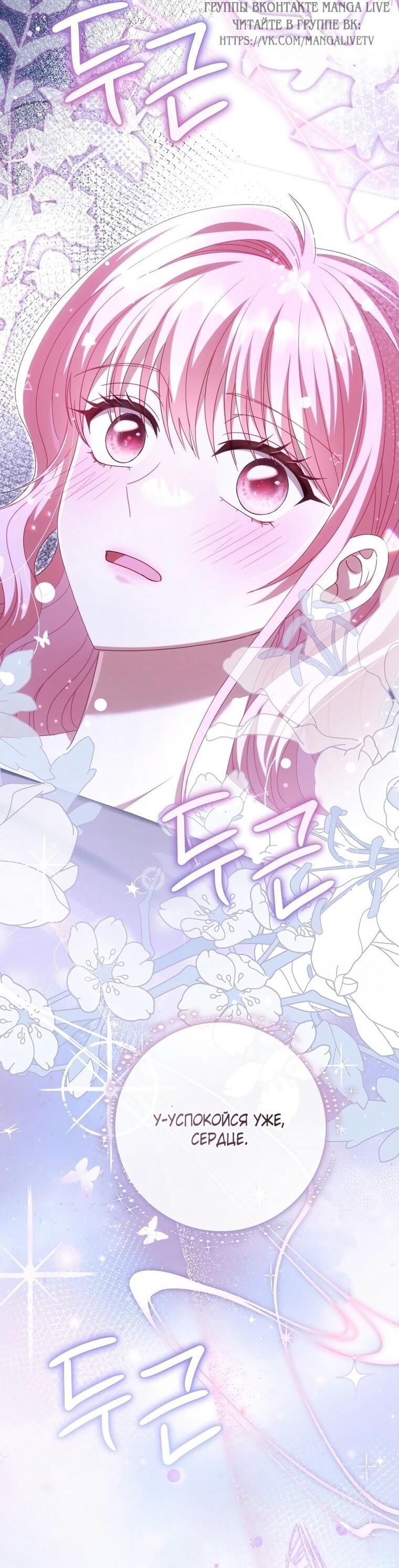 Манга Вместо сына я выберу отца - Глава 29 Страница 3