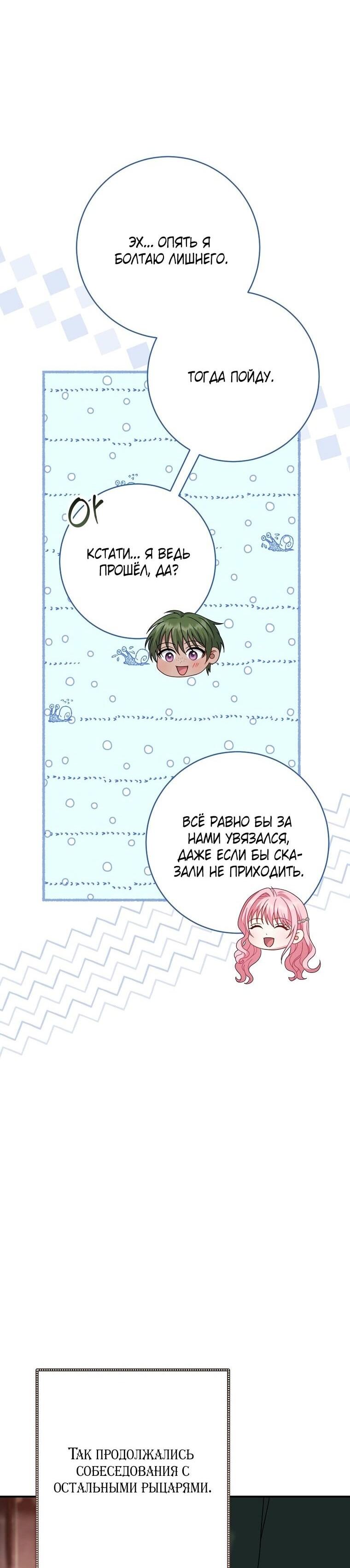 Манга Вместо сына я выберу отца - Глава 29 Страница 73