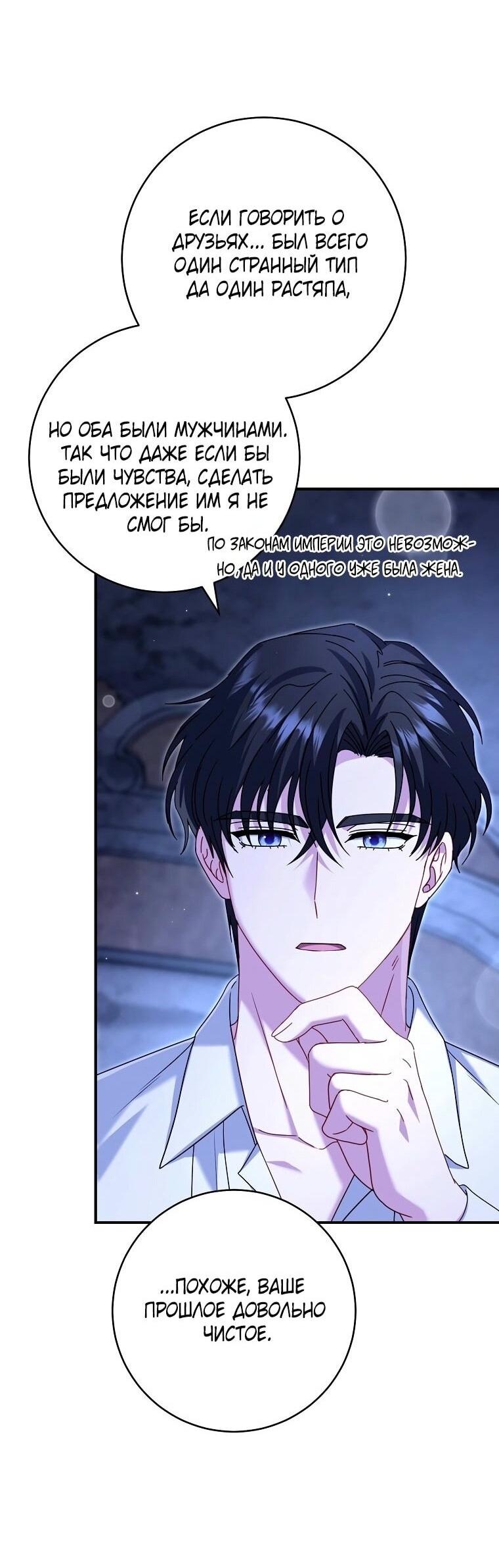 Манга Вместо сына я выберу отца - Глава 29 Страница 7