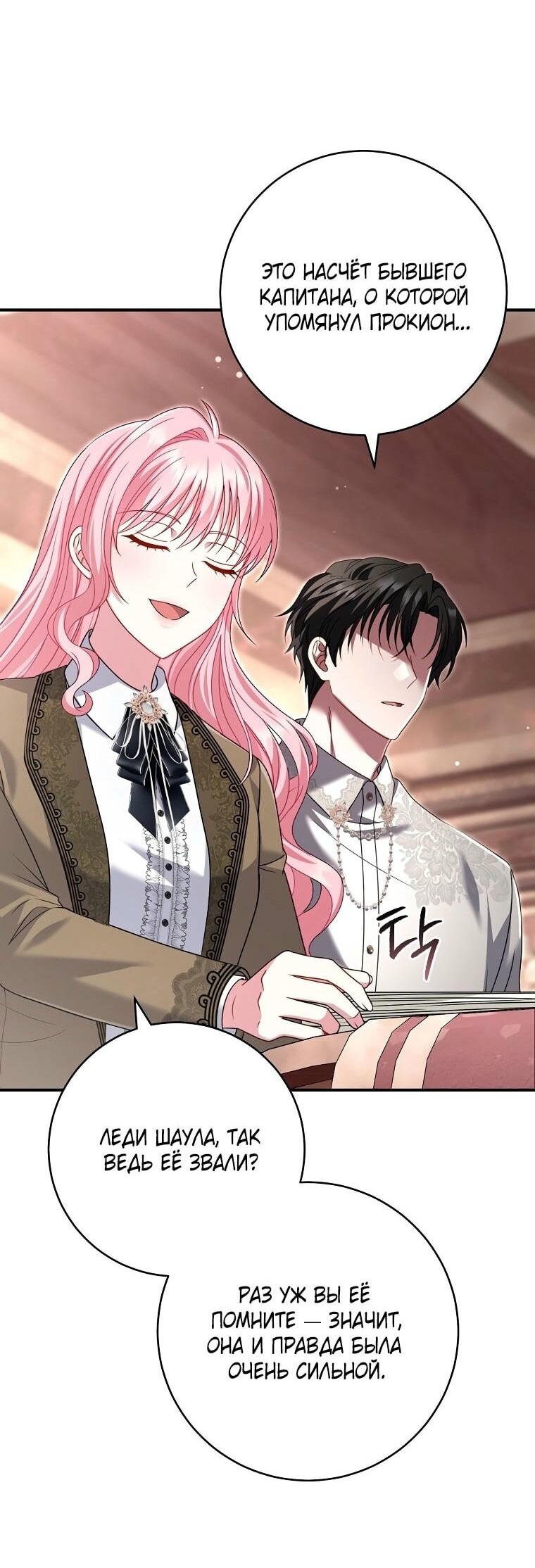 Манга Вместо сына я выберу отца - Глава 29 Страница 79