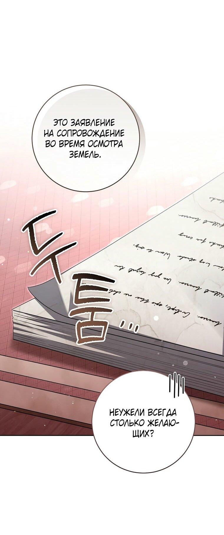 Манга Вместо сына я выберу отца - Глава 29 Страница 36