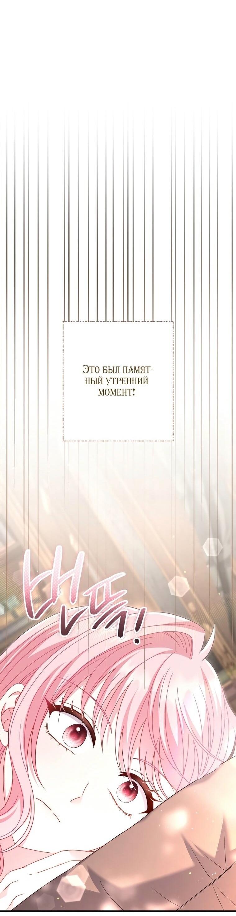 Манга Вместо сына я выберу отца - Глава 29 Страница 20