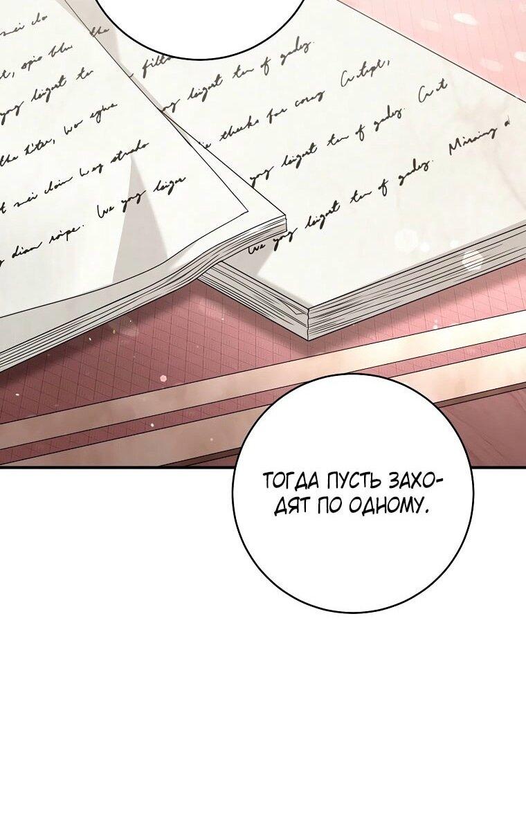 Манга Вместо сына я выберу отца - Глава 29 Страница 46