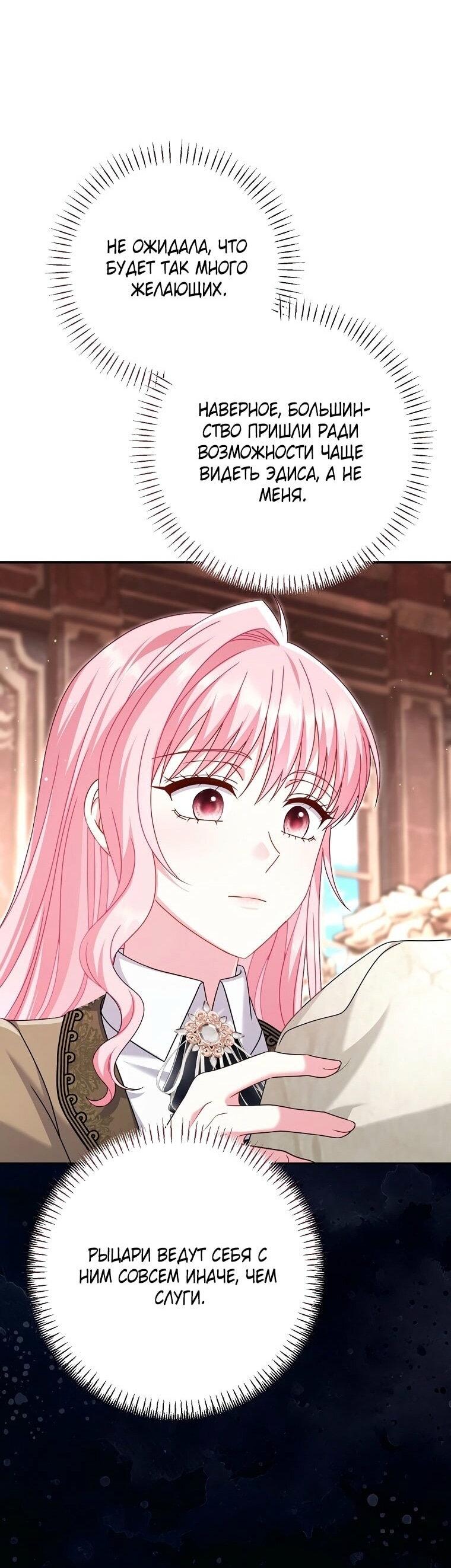 Манга Вместо сына я выберу отца - Глава 29 Страница 42