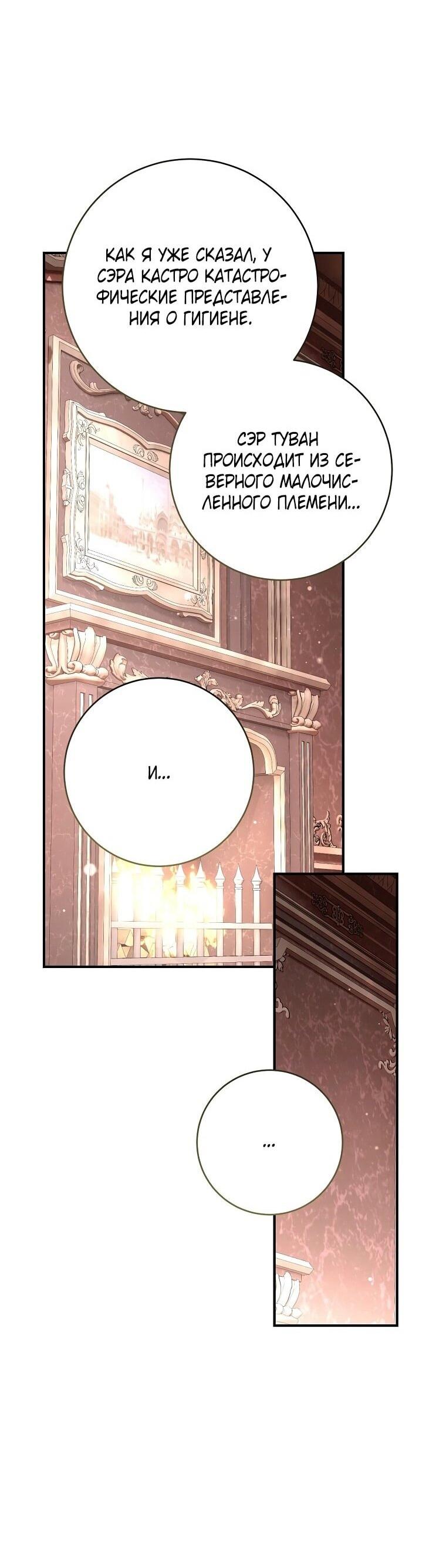 Манга Вместо сына я выберу отца - Глава 29 Страница 64