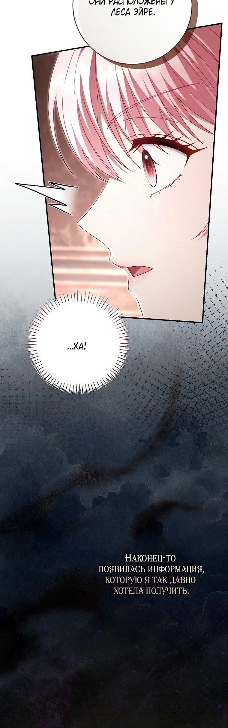 Манга Вместо сына я выберу отца - Глава 29 Страница 27