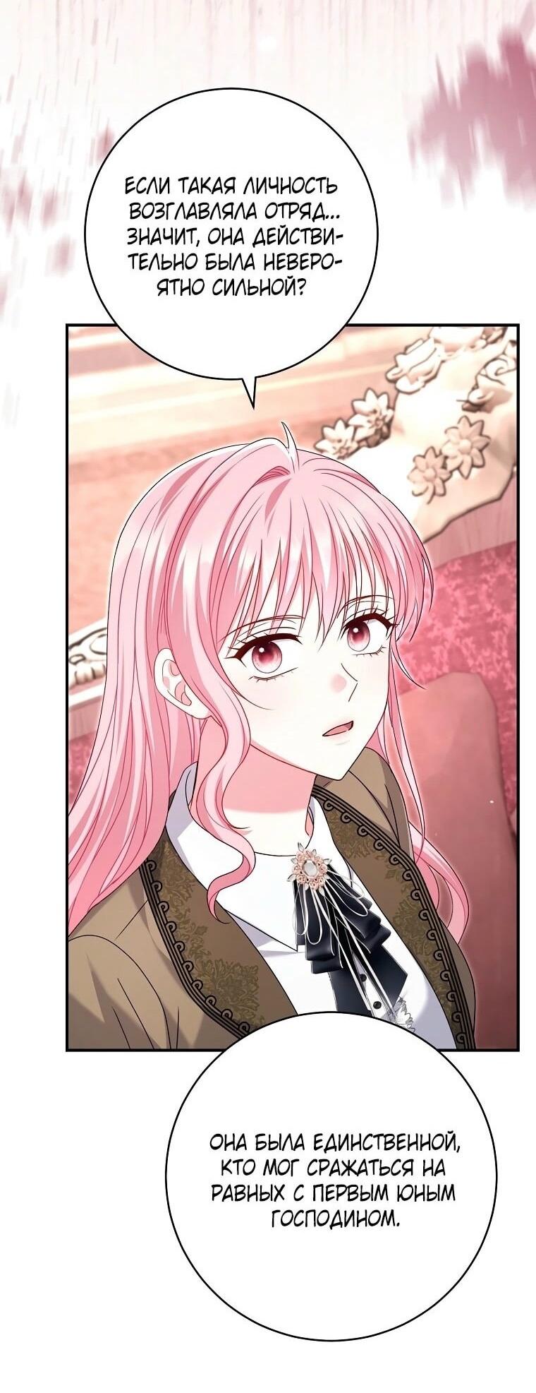 Манга Вместо сына я выберу отца - Глава 29 Страница 71