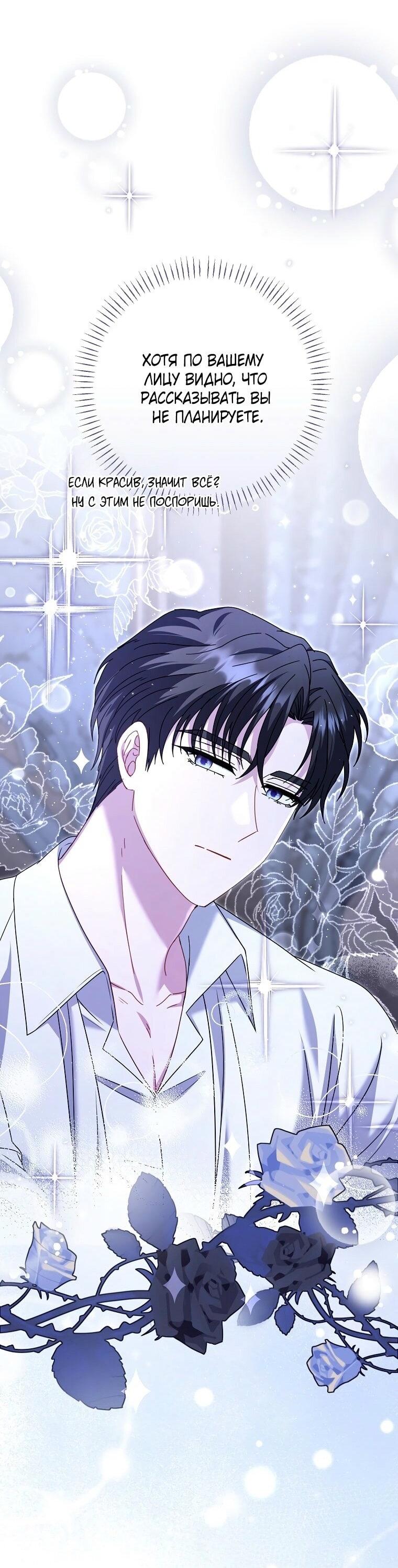 Манга Вместо сына я выберу отца - Глава 29 Страница 11