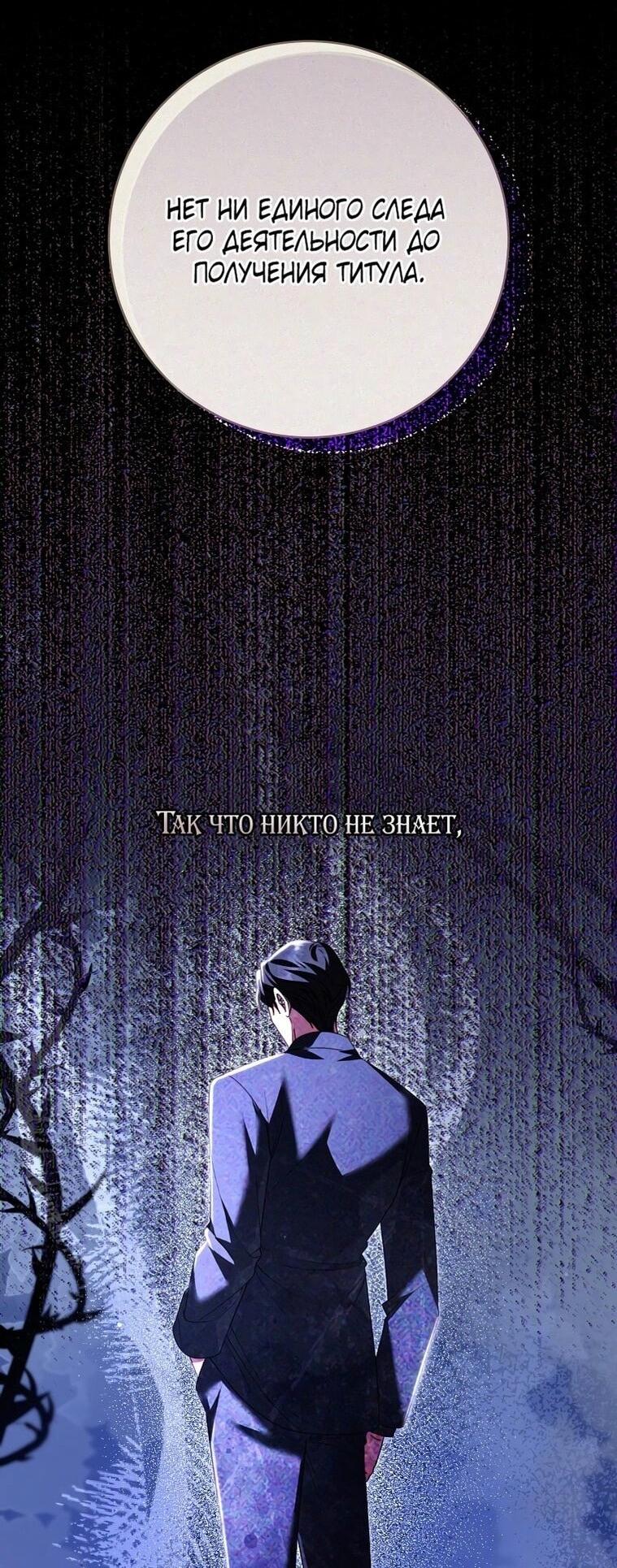 Манга Вместо сына я выберу отца - Глава 28 Страница 58