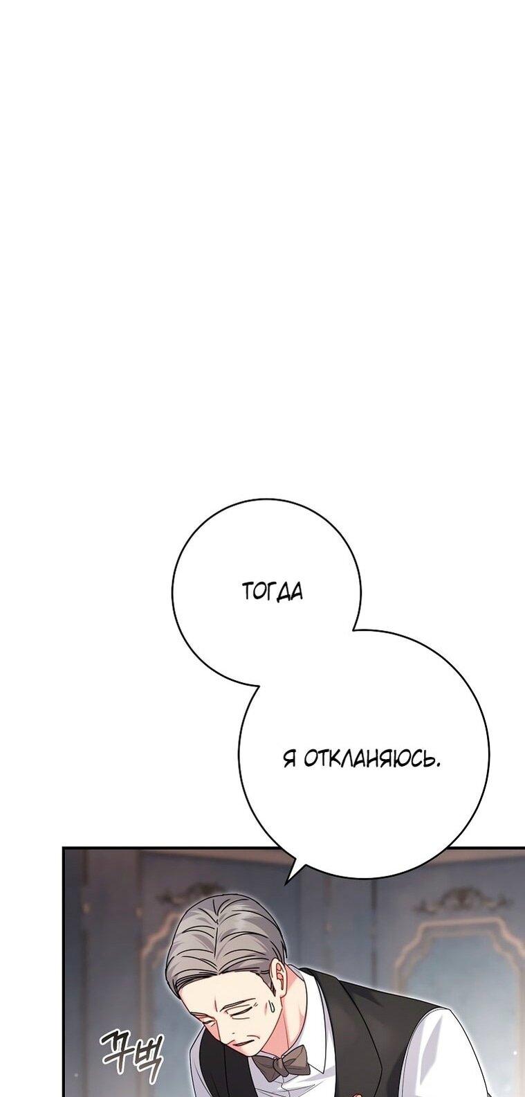 Манга Вместо сына я выберу отца - Глава 28 Страница 33
