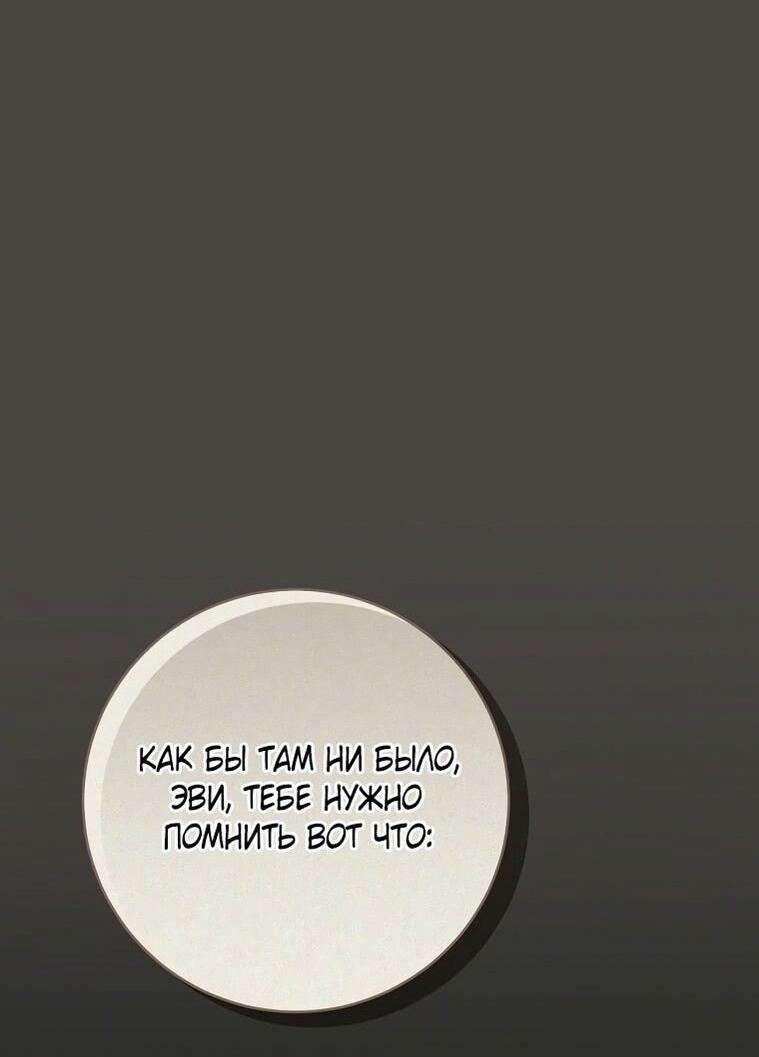 Манга Вместо сына я выберу отца - Глава 28 Страница 56