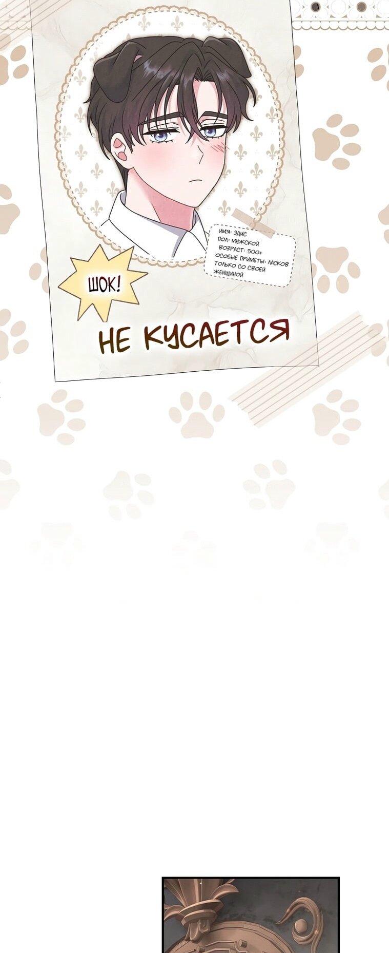 Манга Вместо сына я выберу отца - Глава 28 Страница 27