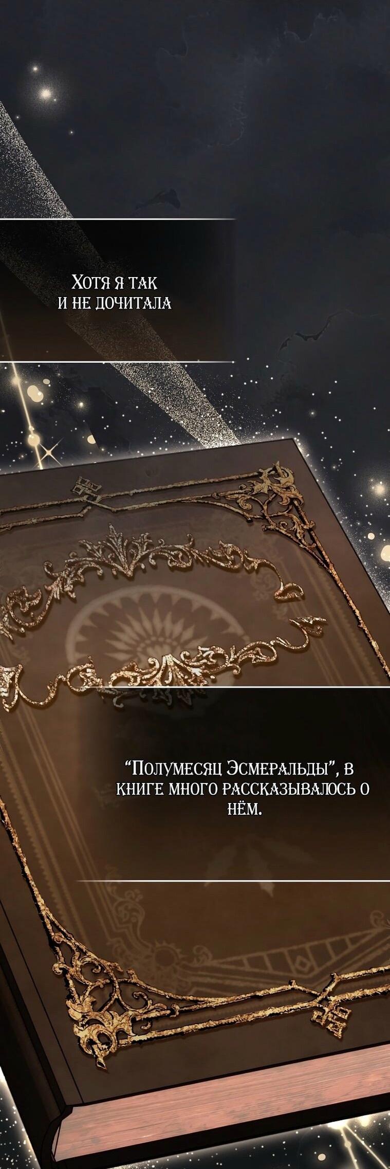 Манга Вместо сына я выберу отца - Глава 28 Страница 63