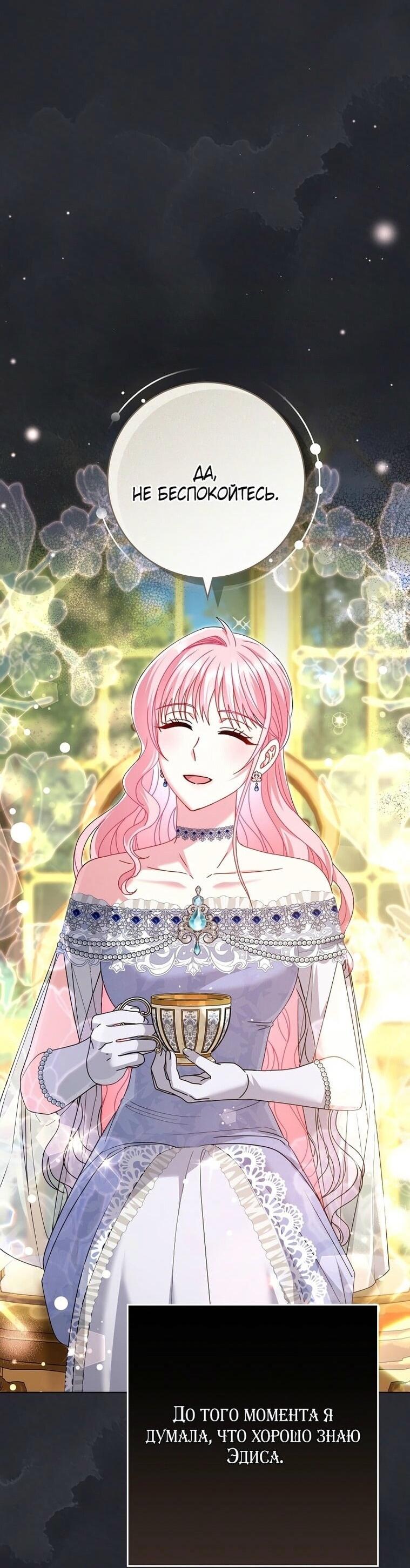 Манга Вместо сына я выберу отца - Глава 28 Страница 62