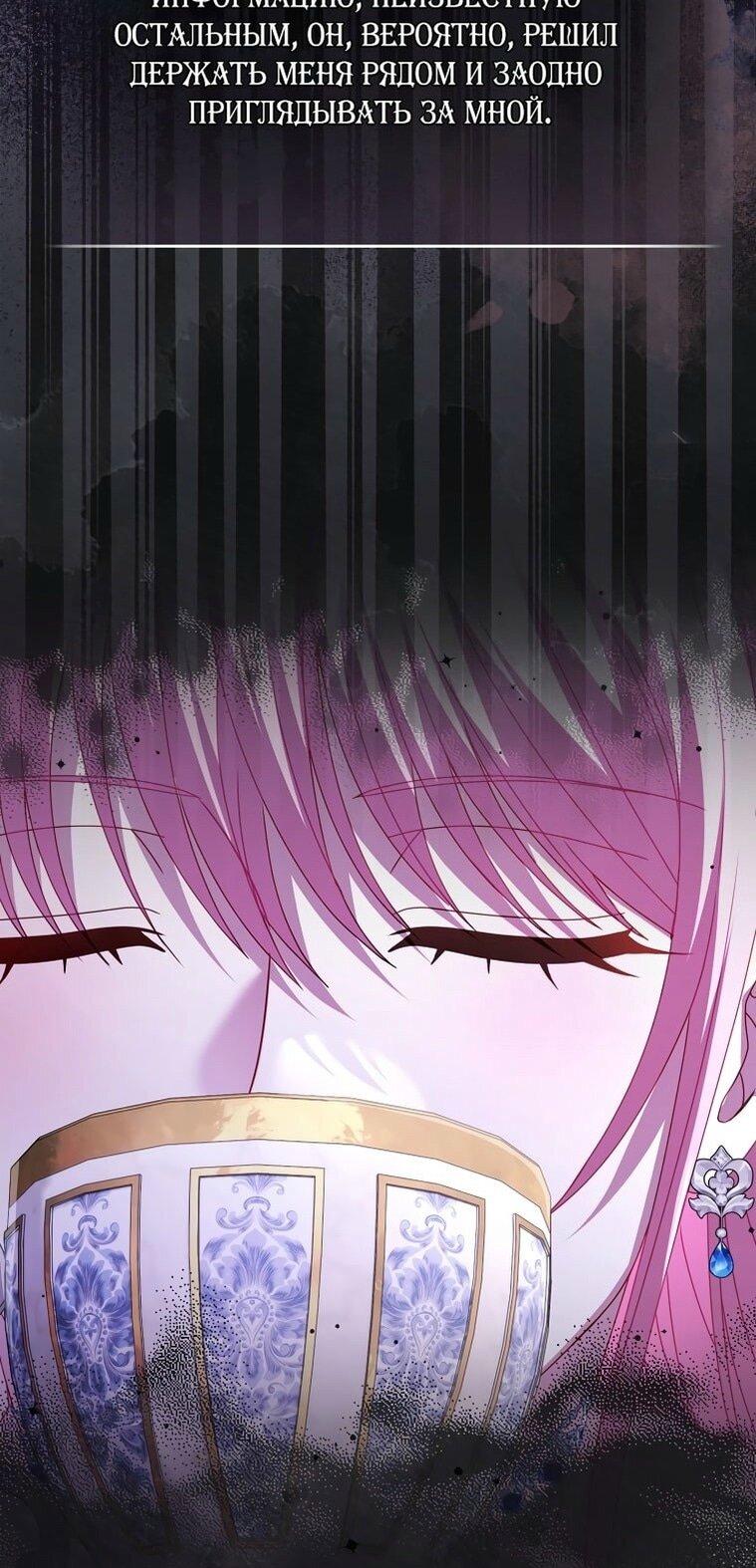 Манга Вместо сына я выберу отца - Глава 28 Страница 68