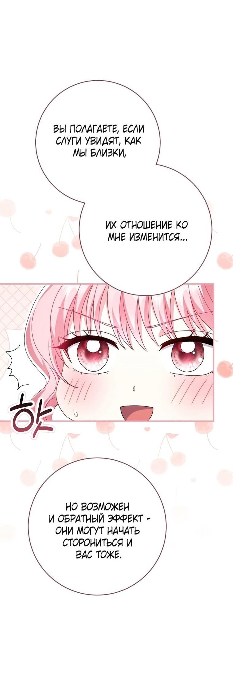 Манга Вместо сына я выберу отца - Глава 28 Страница 41