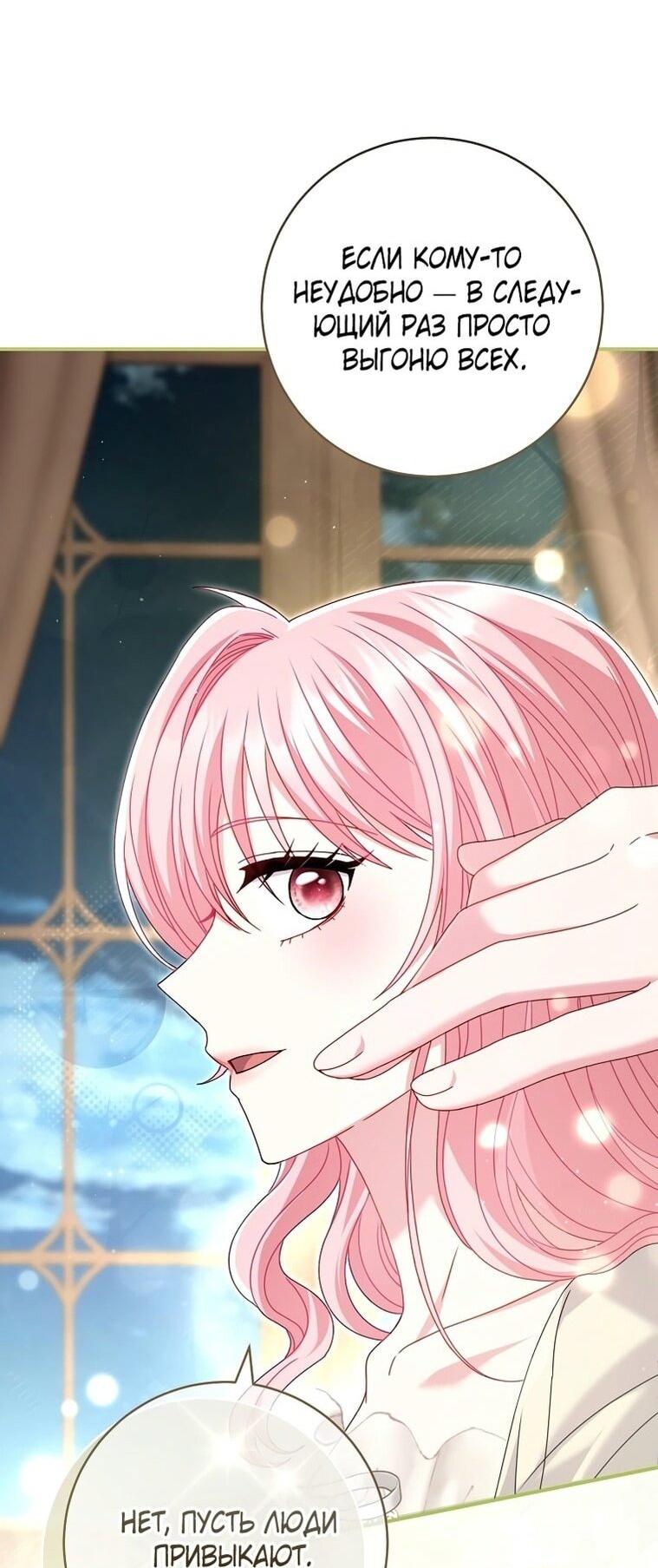 Манга Вместо сына я выберу отца - Глава 28 Страница 36