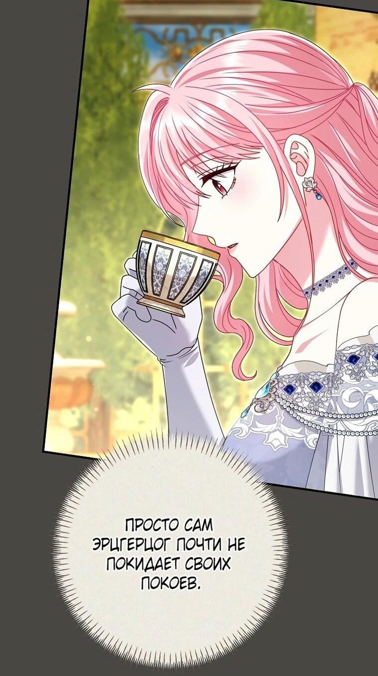 Манга Вместо сына я выберу отца - Глава 28 Страница 54