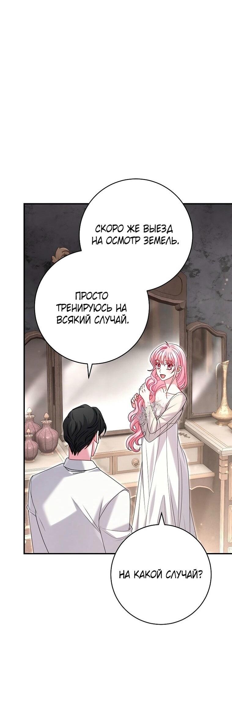 Манга Вместо сына я выберу отца - Глава 28 Страница 40