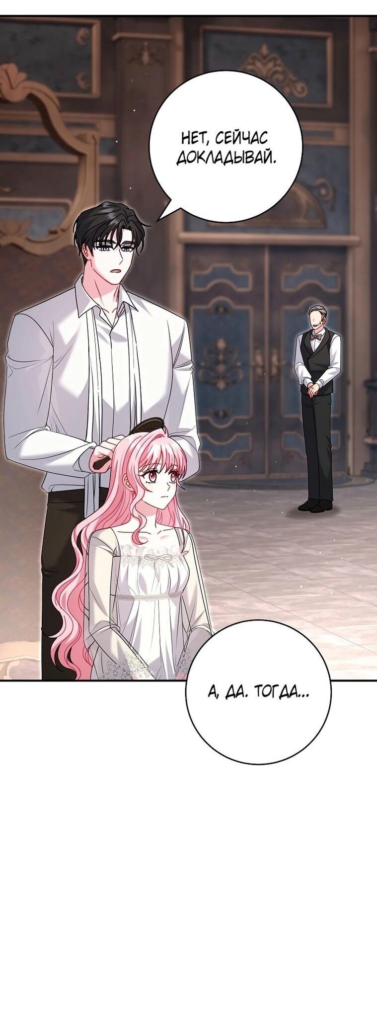 Манга Вместо сына я выберу отца - Глава 28 Страница 31