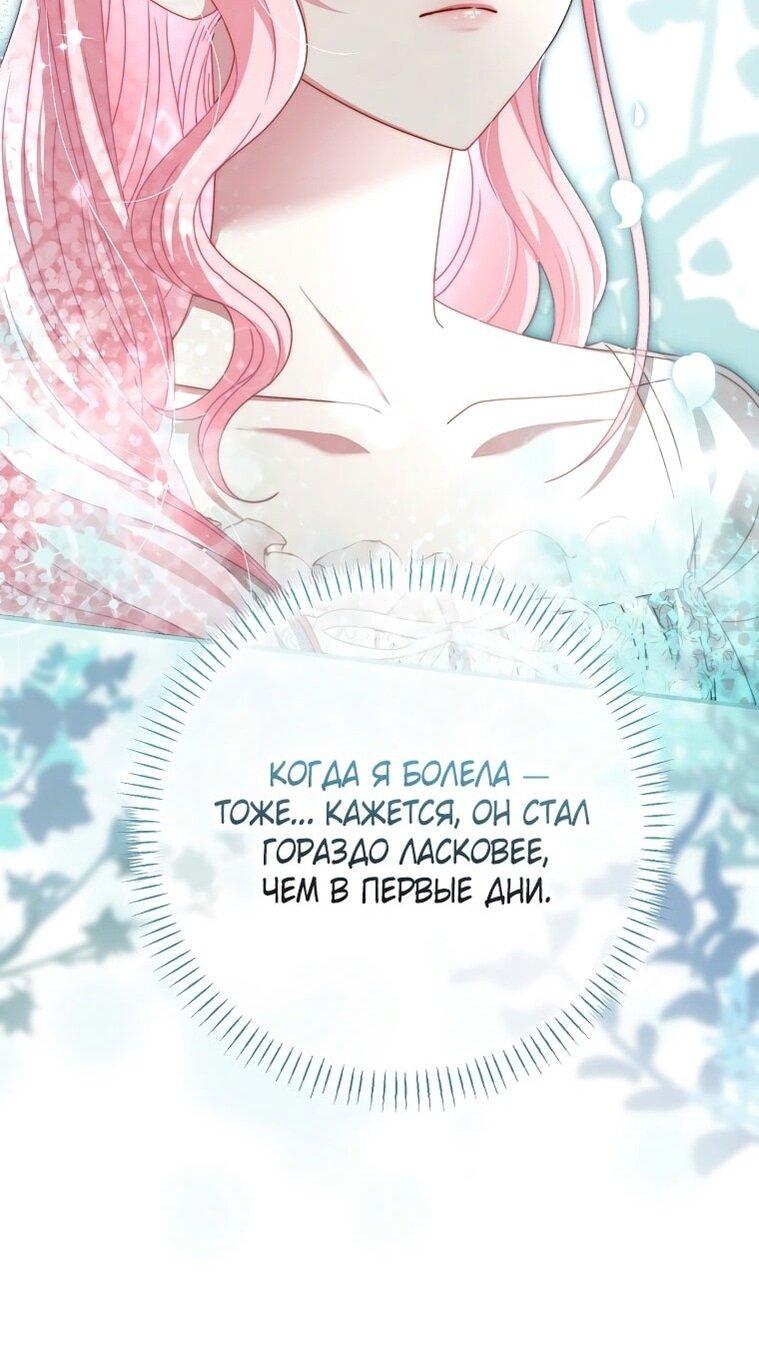 Манга Вместо сына я выберу отца - Глава 28 Страница 48