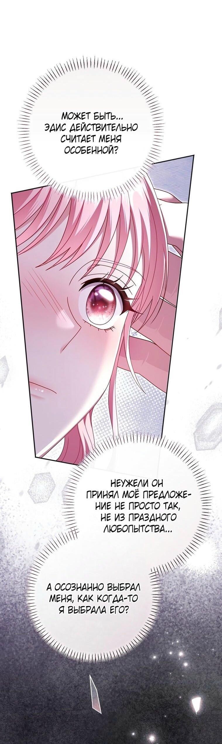 Манга Вместо сына я выберу отца - Глава 28 Страница 72