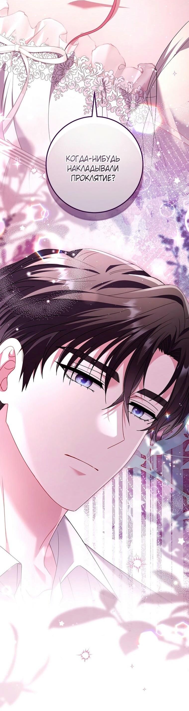 Манга Вместо сына я выберу отца - Глава 28 Страница 3