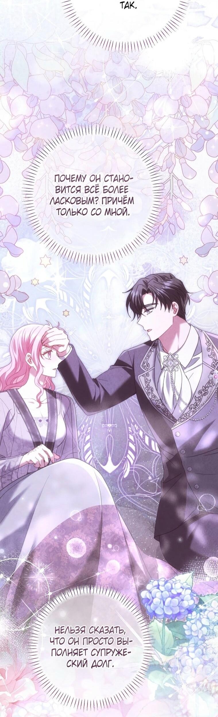 Манга Вместо сына я выберу отца - Глава 28 Страница 70