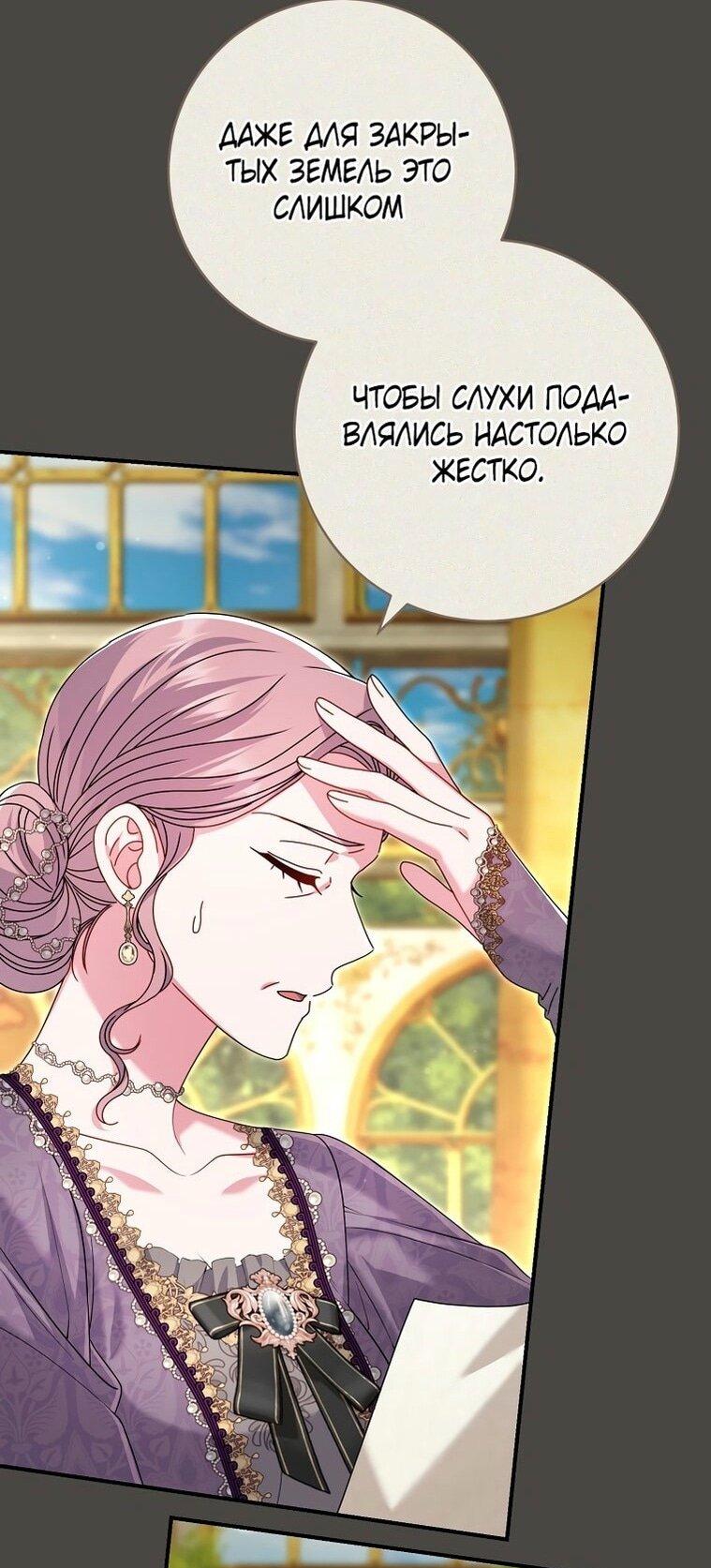 Манга Вместо сына я выберу отца - Глава 28 Страница 53