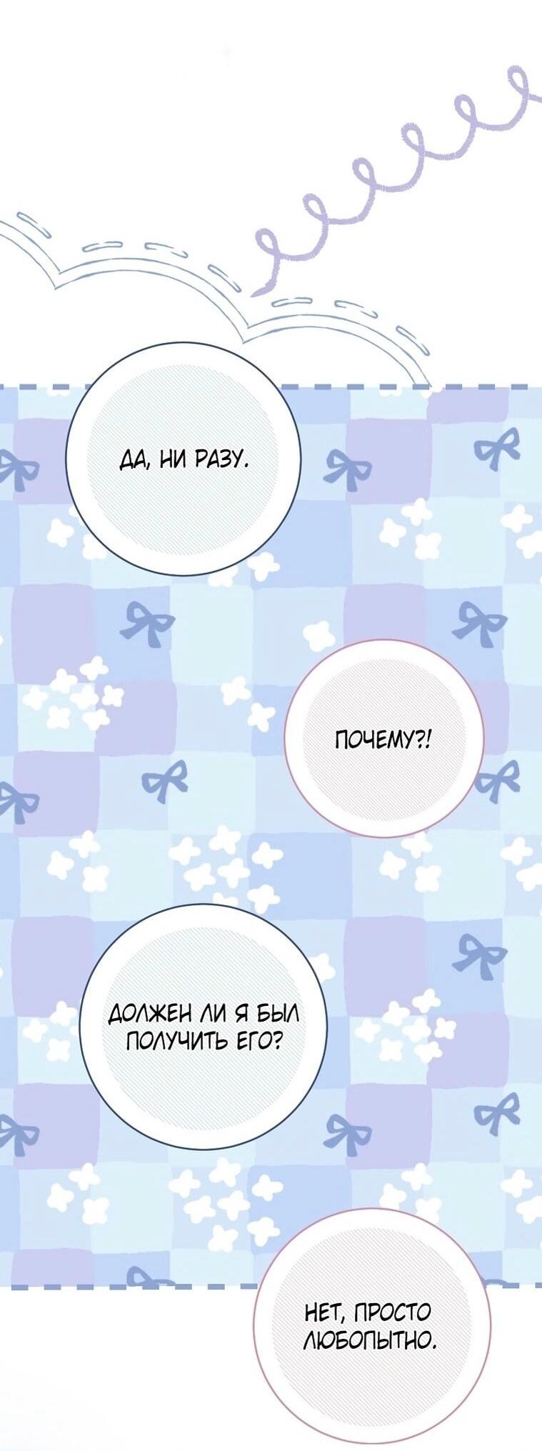 Манга Вместо сына я выберу отца - Глава 28 Страница 83